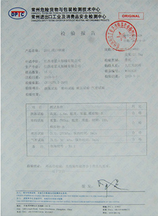 檢測證書