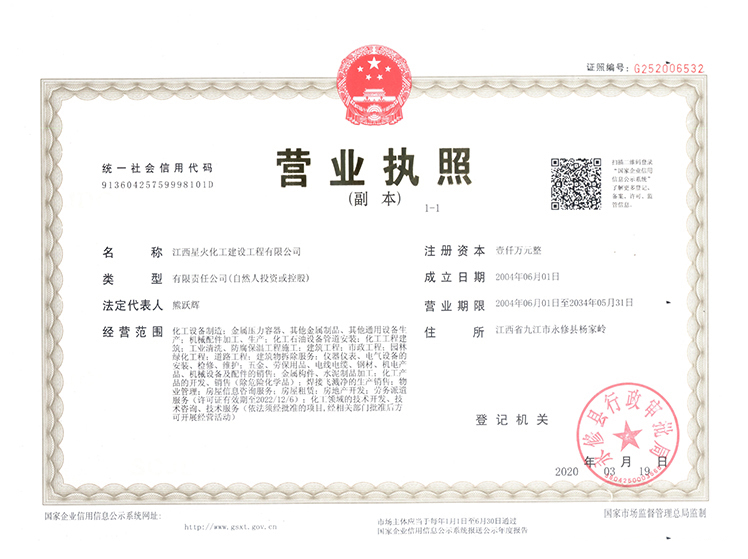營(yíng)業(yè)執(zhí)照