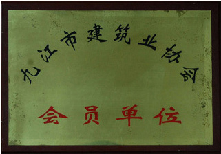 會(huì)員單位