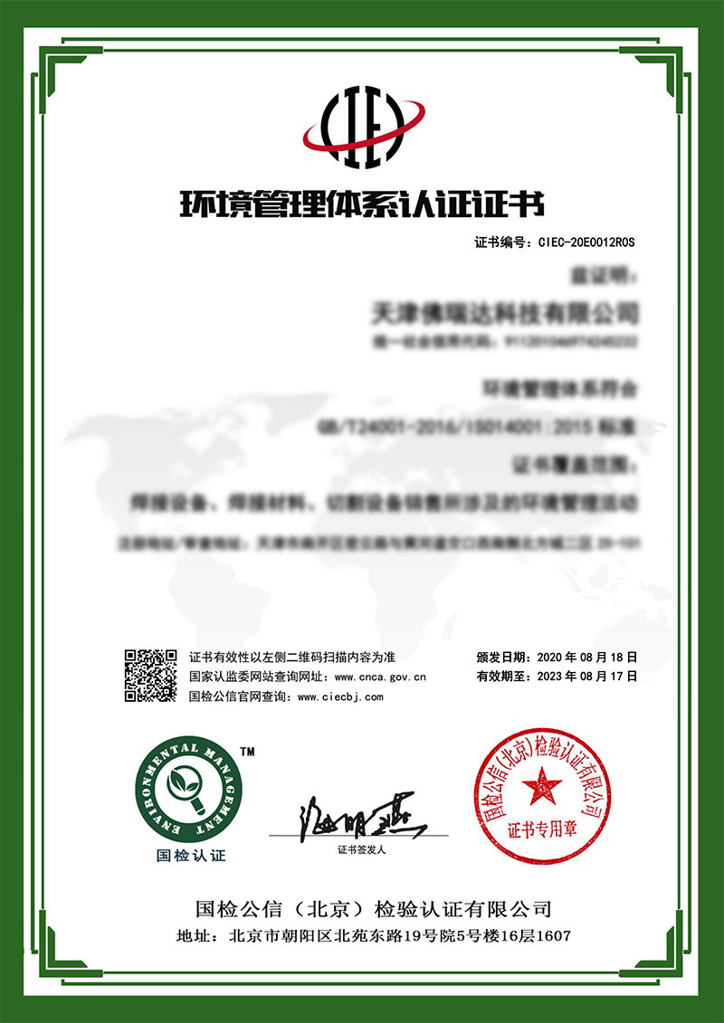 环境管理体系认证证书