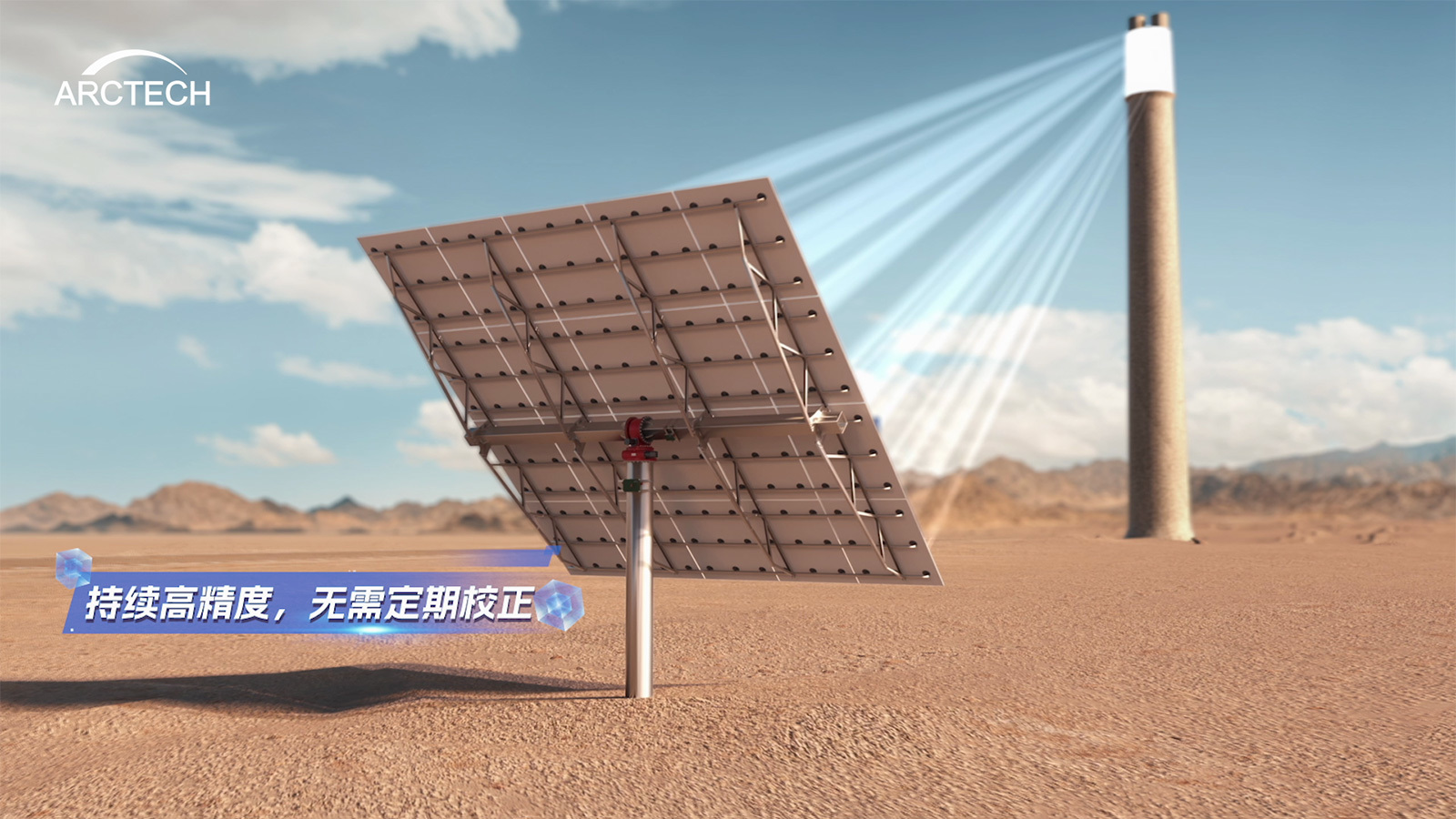 塔式光熱跟蹤系統(tǒng)3D視頻