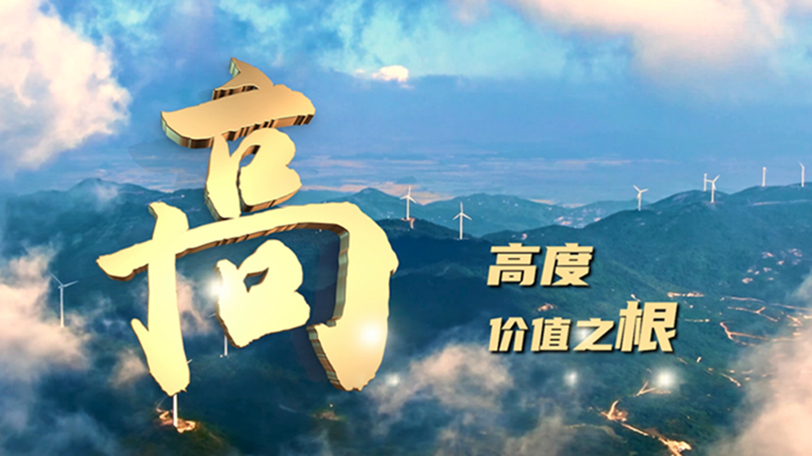 黨建片《跨越》