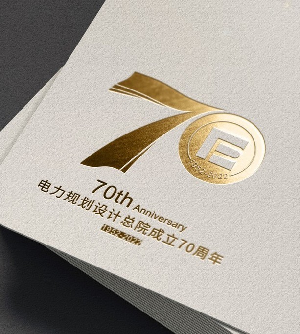 電規(guī)總院 70 周年 LOGO