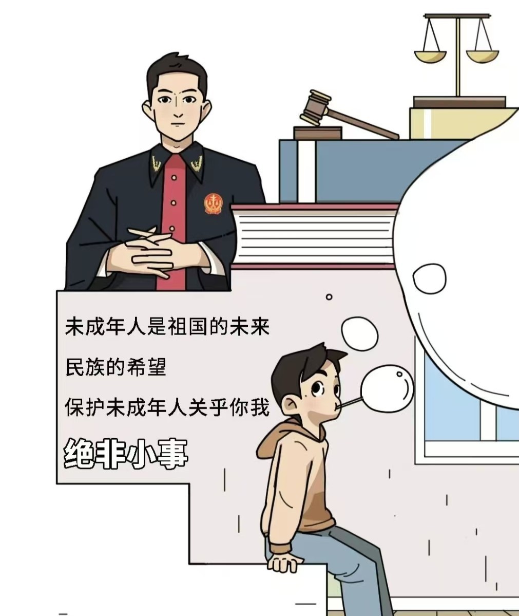 最高人民法院 X 未來圖叔館聯(lián)合發(fā)布條漫《我想保護(hù)你》