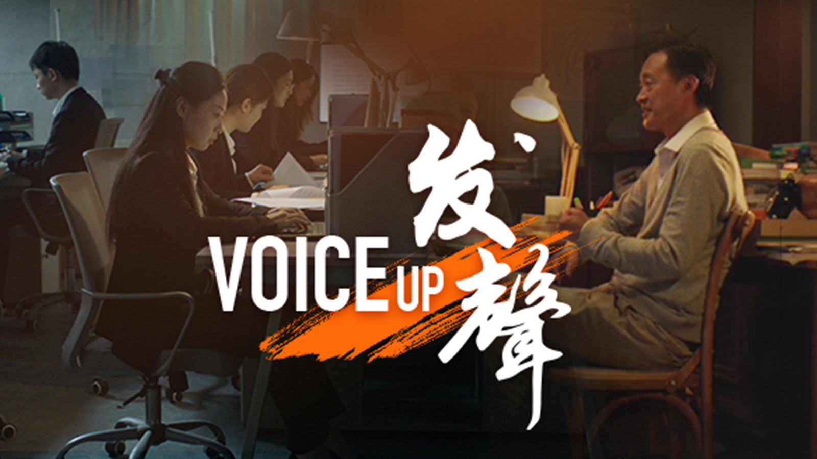 第五屆中央企業(yè)微電影優(yōu)秀獎、第七屆中央企業(yè)優(yōu)秀故事暨首屆 AIGC 創(chuàng)意傳播二等獎作品《發(fā)聲》