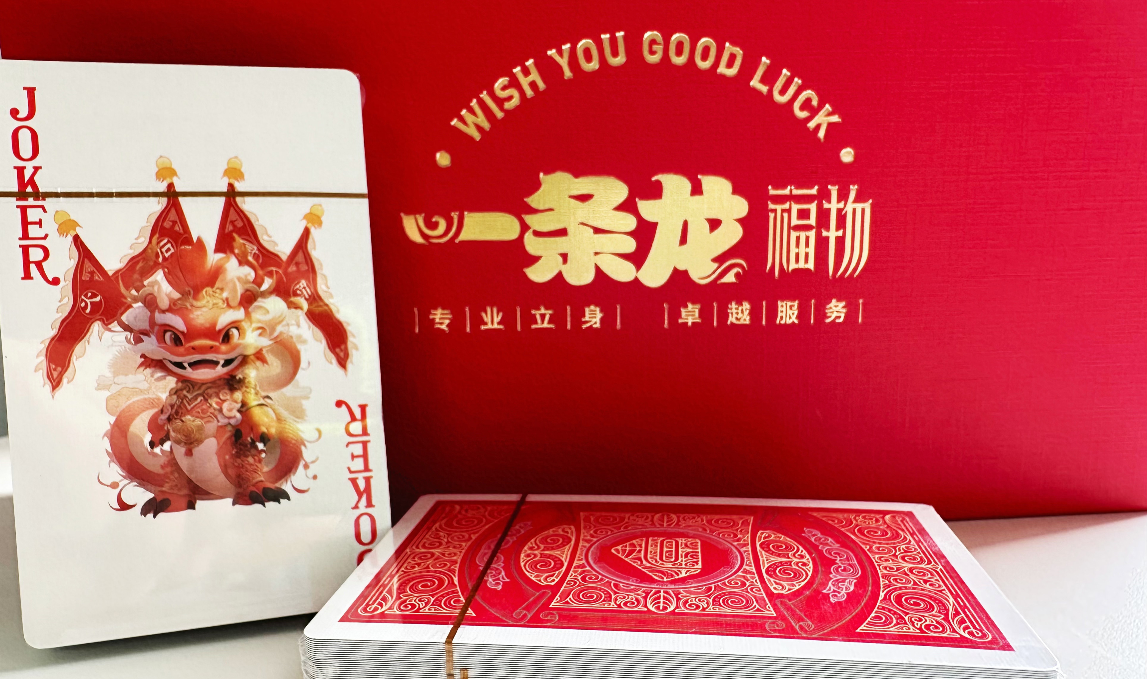 火石國際龍年文創(chuàng)《一條龍·福物》