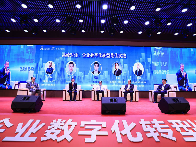 2020年10月 第二屆企業數字化轉型之路高峰論壇