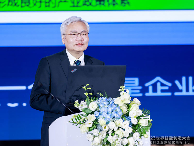 2023年中法制造業數智化轉型高峰論壇
