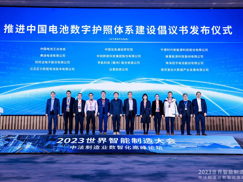 2023年中法制造業數智化轉型高峰論壇