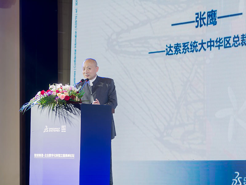 2019年6月 智能制造 企業數字化轉型之路高峰論壇
