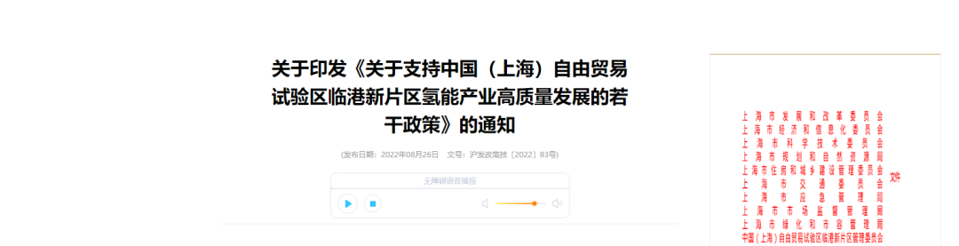 上海發(fā)改委等10部門：強化氫能新技術在綠色數(shù)據(jù)中心的創(chuàng)新應用
