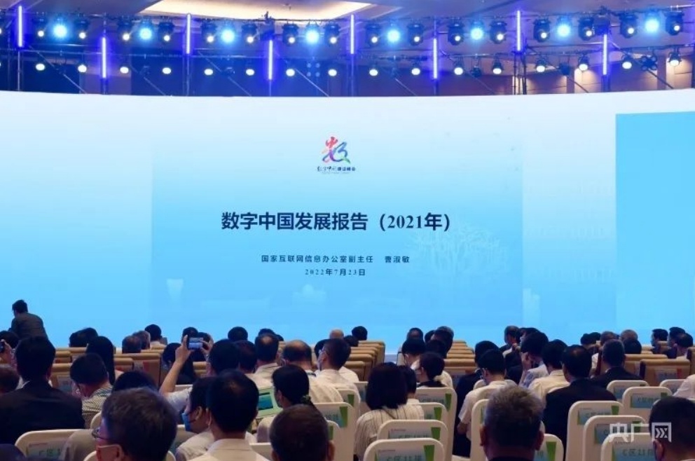 重磅！國家網(wǎng)信辦發(fā)布《數(shù)字中國發(fā)展報告（2021年）》