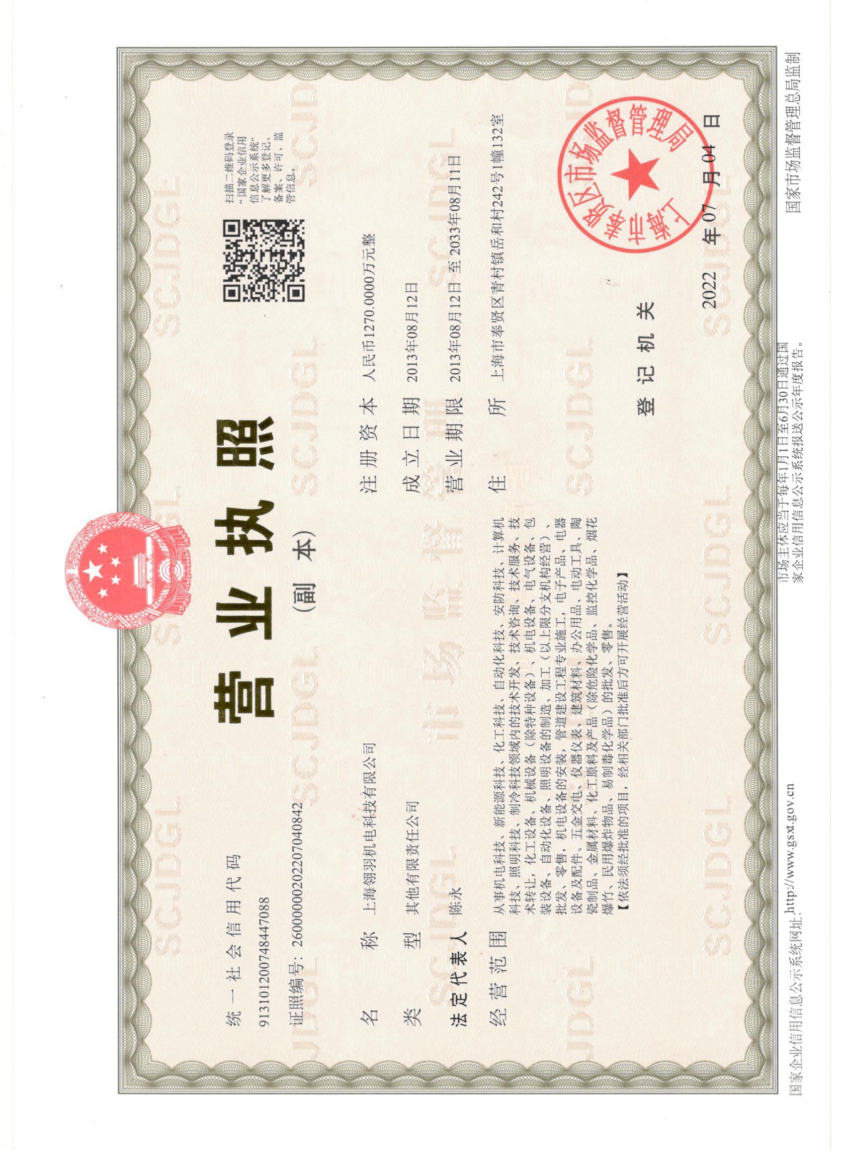 营业执照