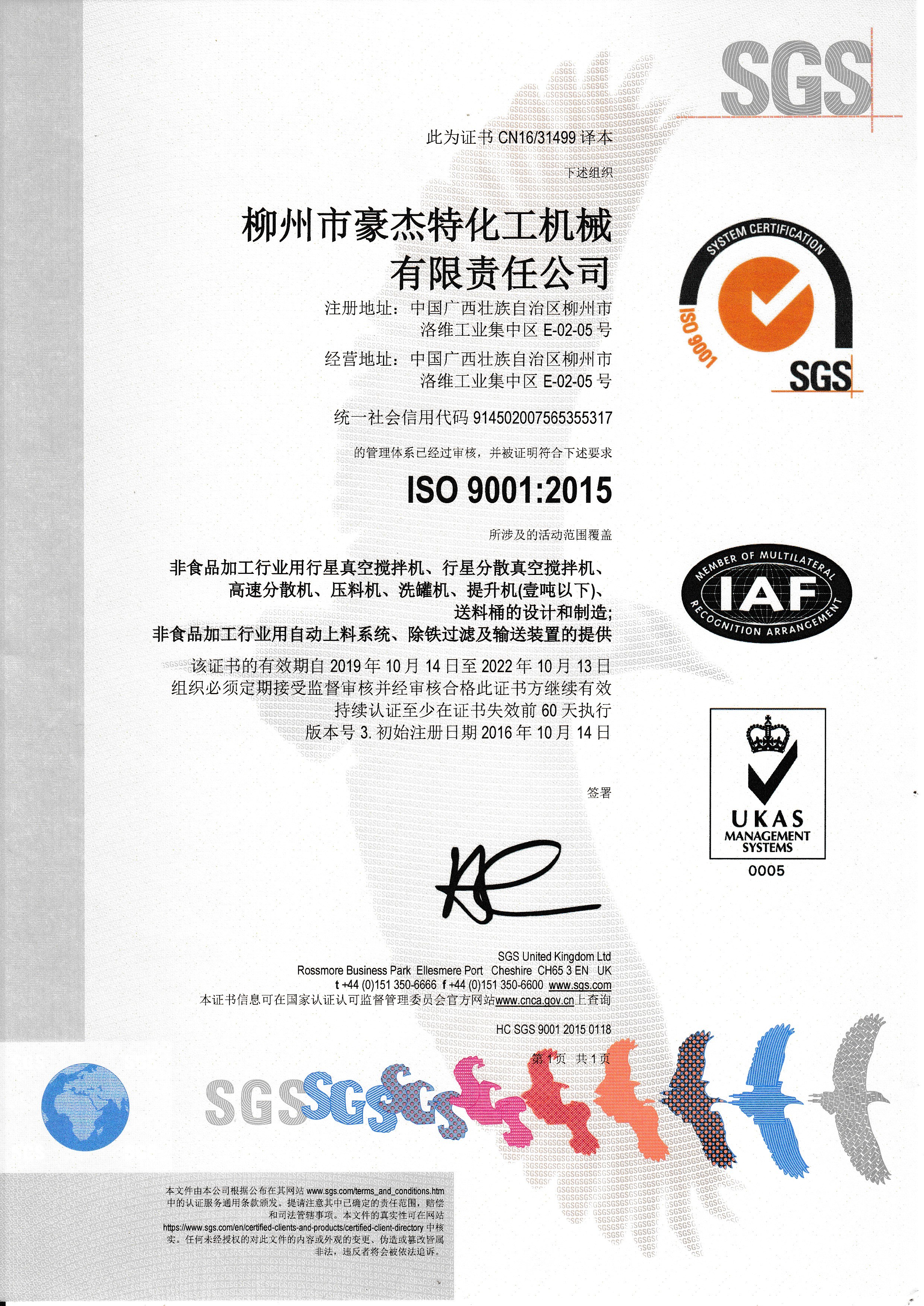 ISO9001证书(中文)--豪杰特 ISO9001证书(中文)--豪杰特