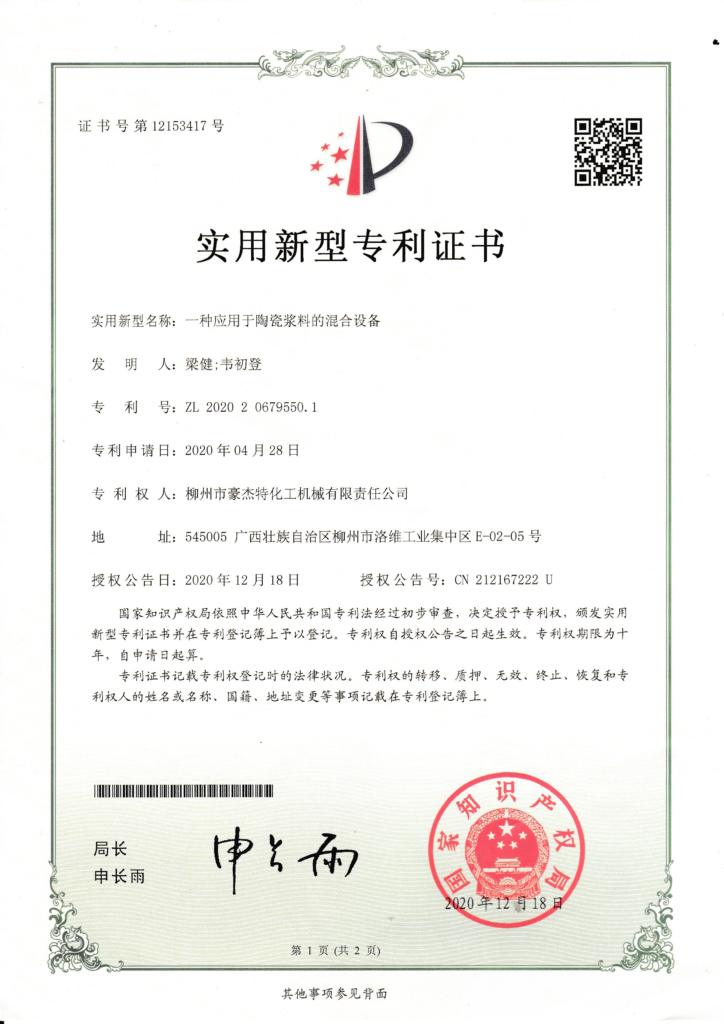 Utility model patent certificate 3