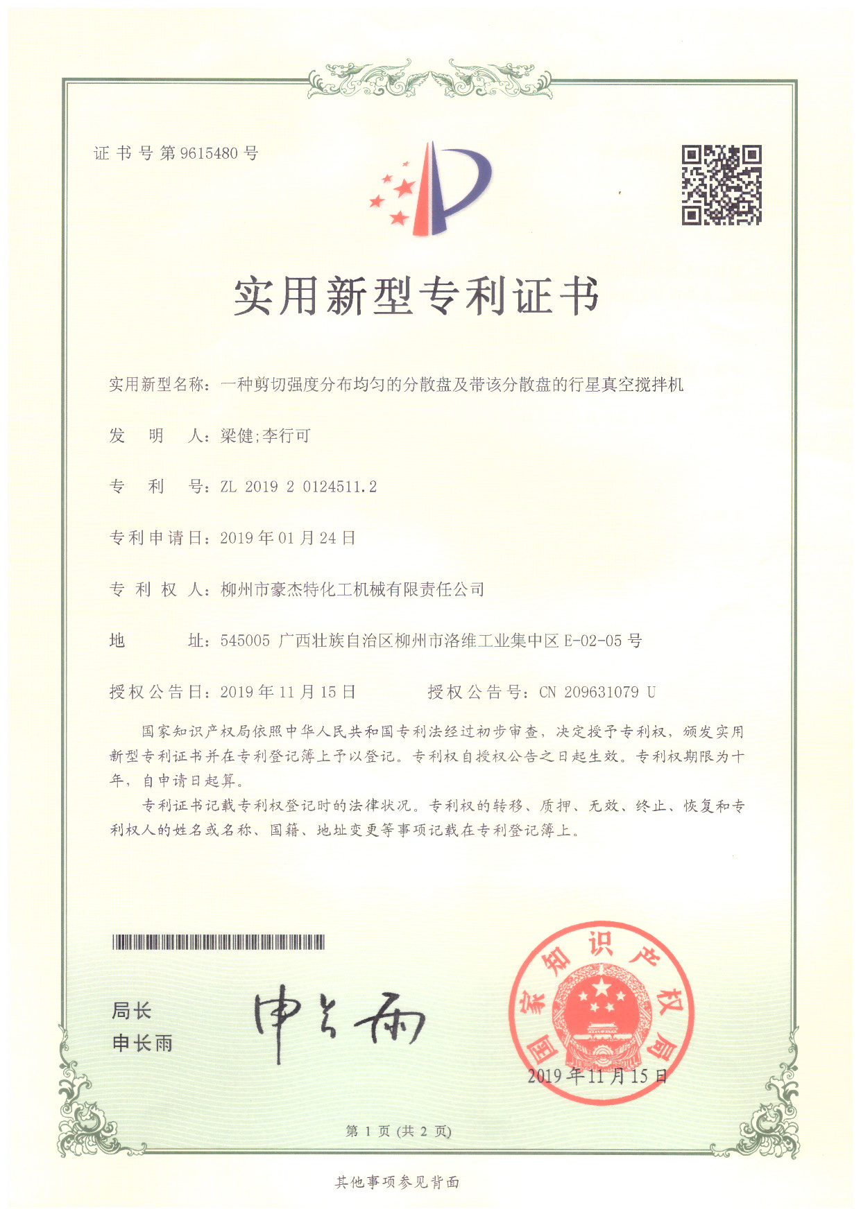 Utility model patent certificate 4