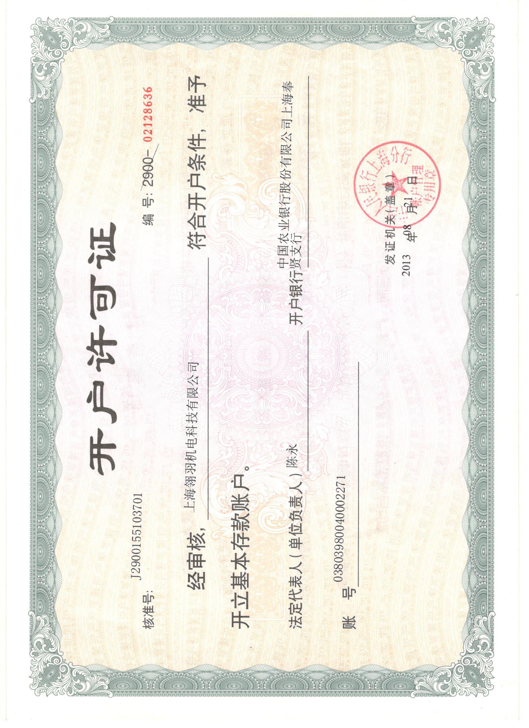 开户许可证