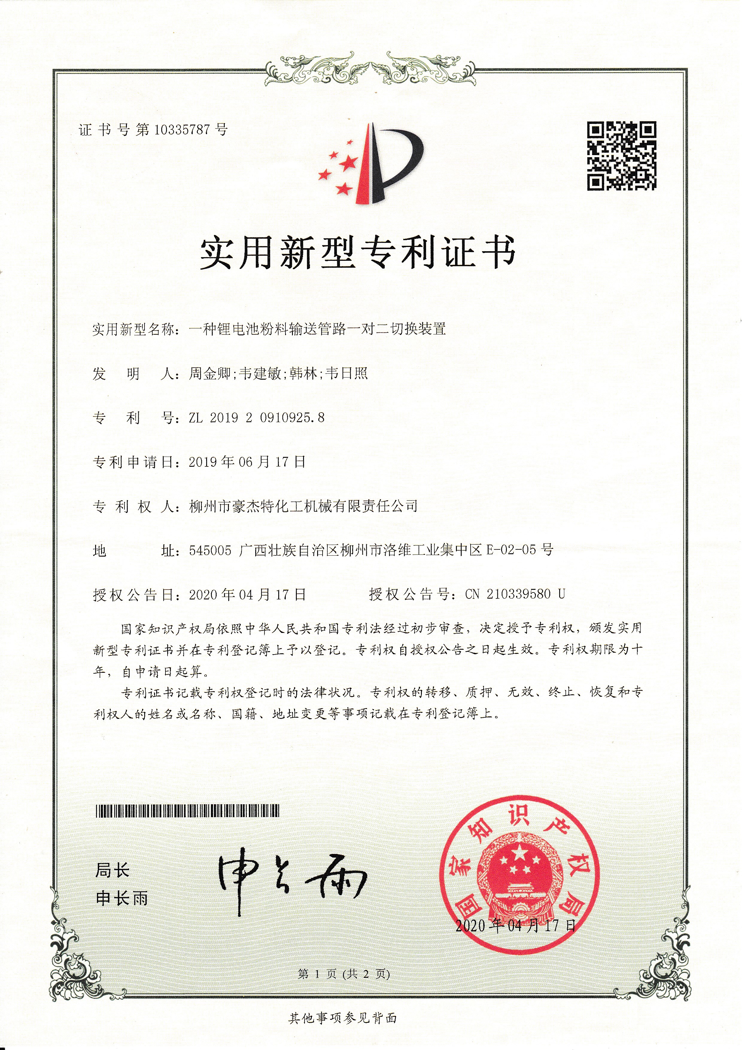 Utility model patent certificate 1