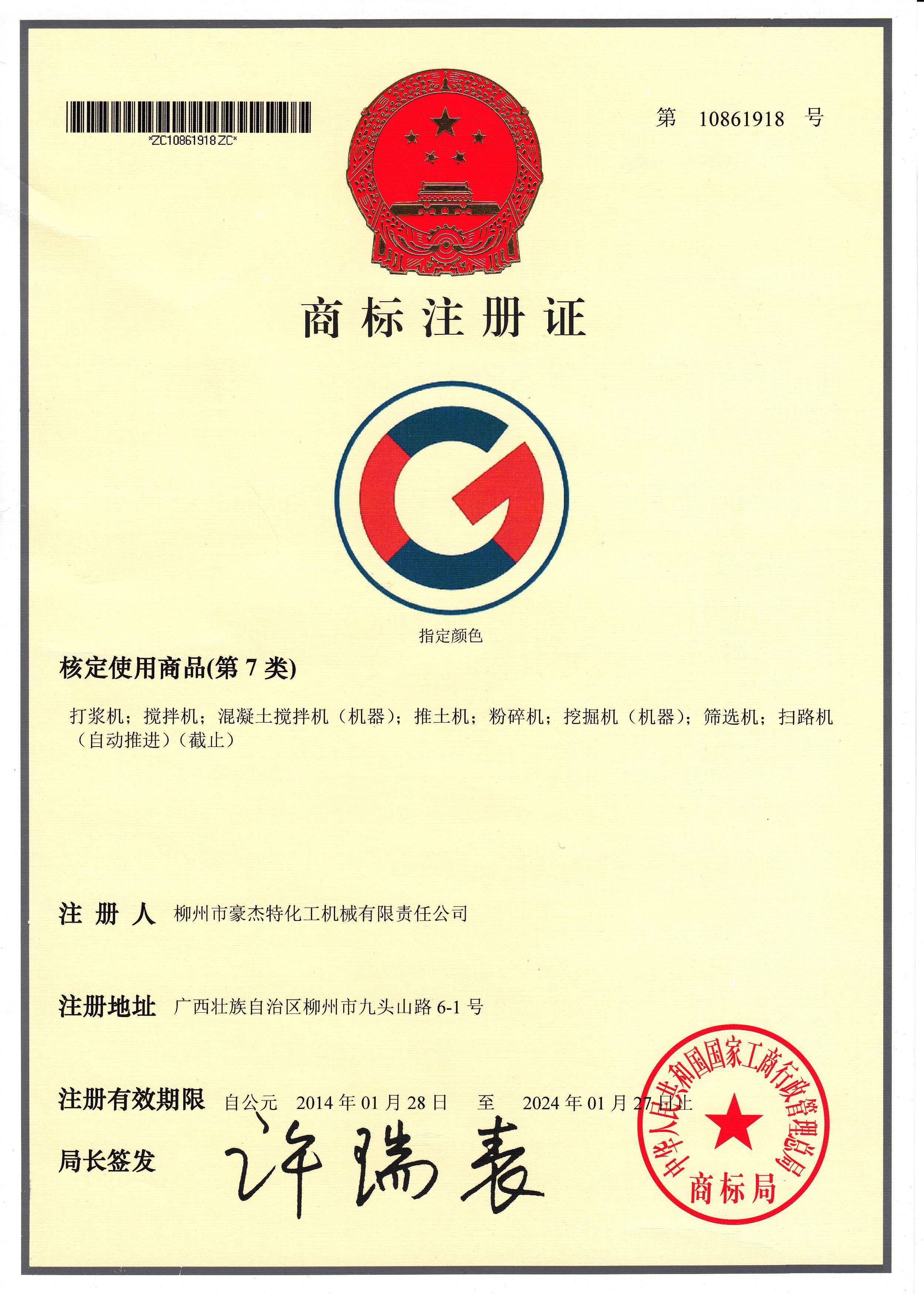 Trademark registration certificate - pattern