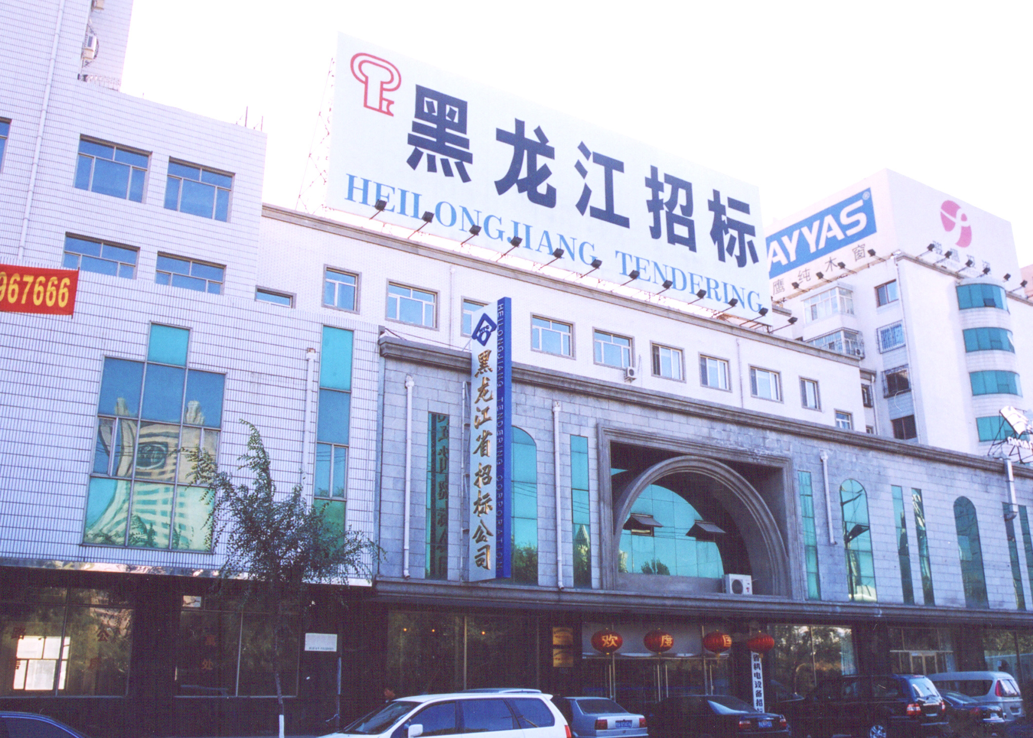 黑龙江省招标公司