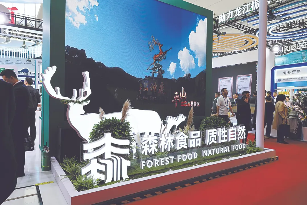 龙江森工集团展现绿色产业蓬勃魅力 || 近百款产品亮相第三十四届哈洽会