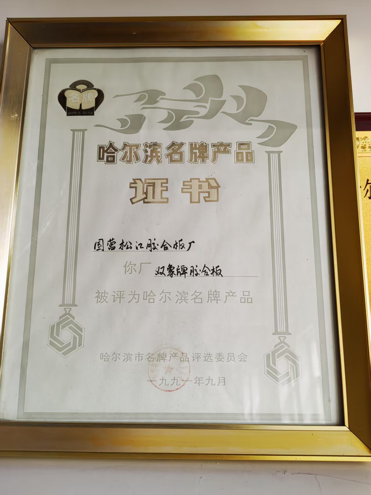 名牌产品证书