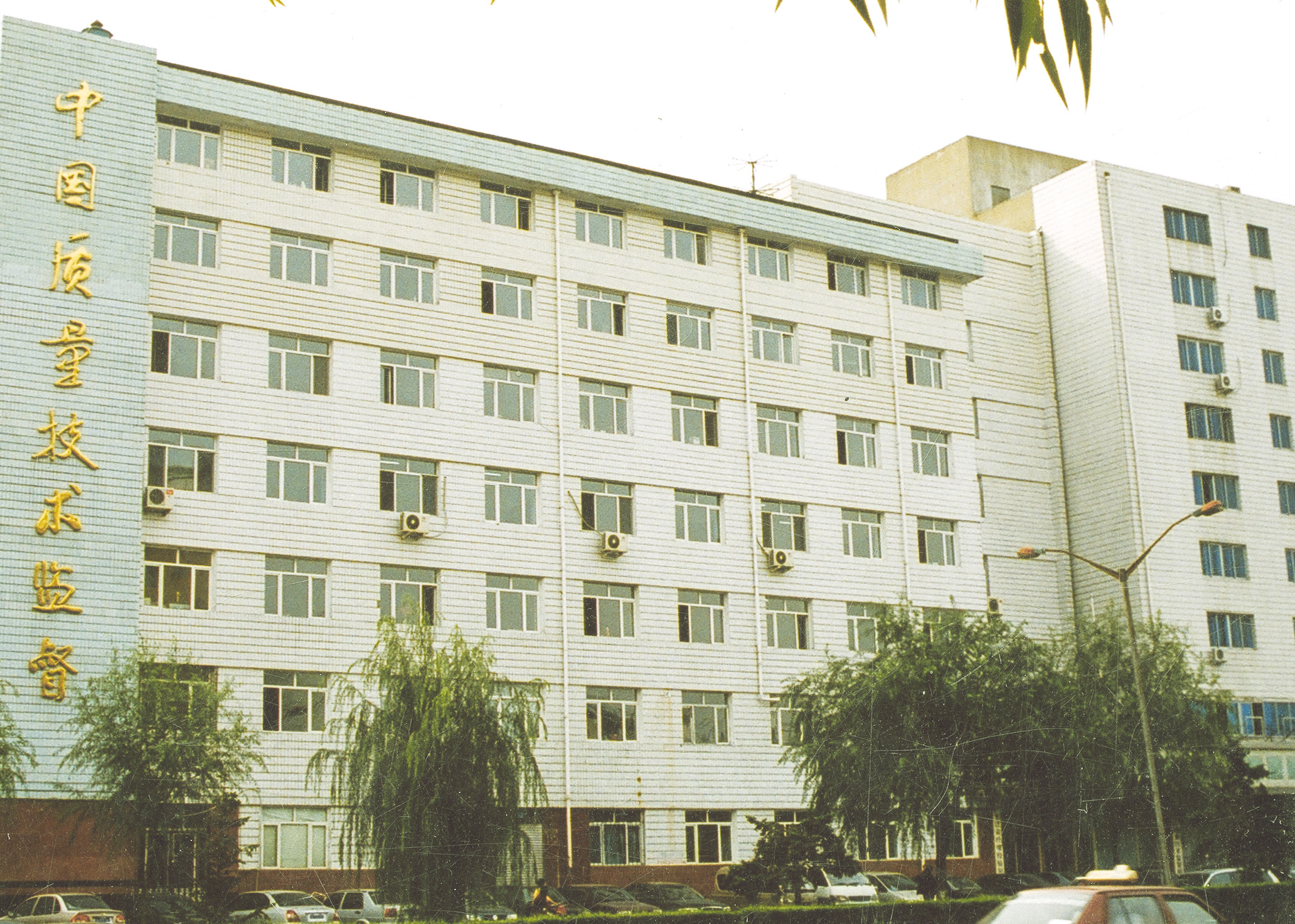黑龙江省技术监督局