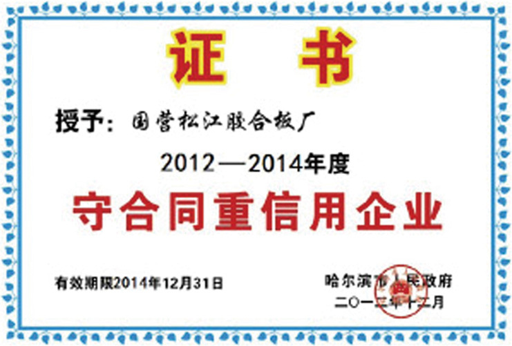 守合同重信用企业 守合同重信用企业