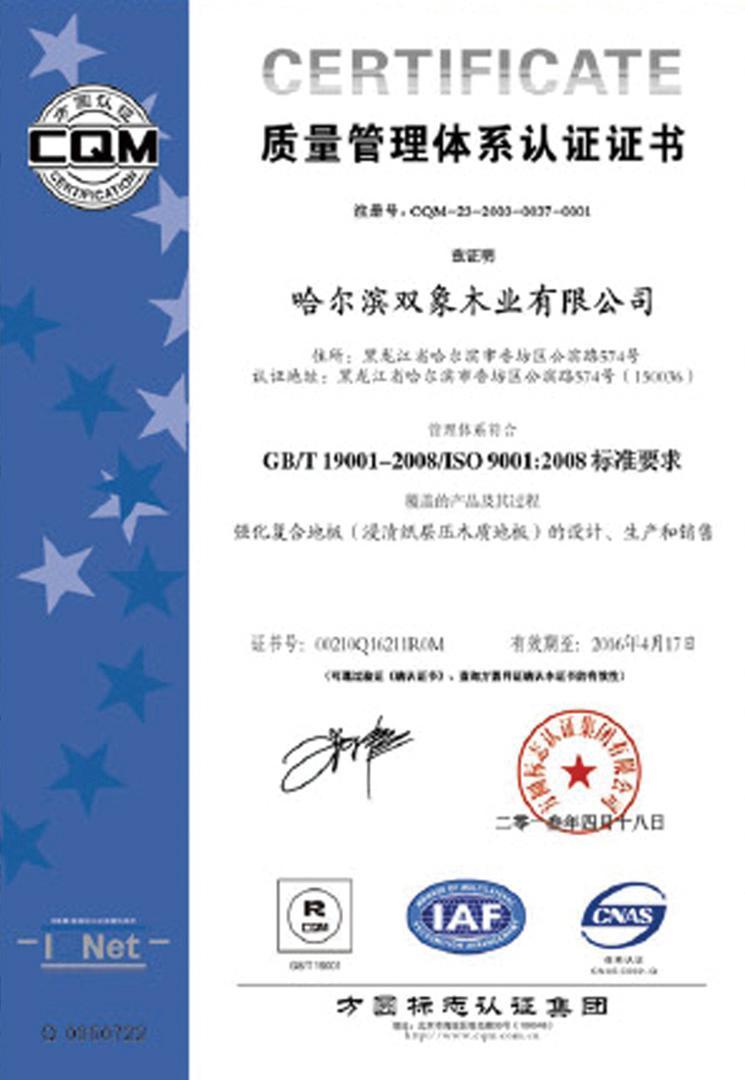 质量管理体系认证证书