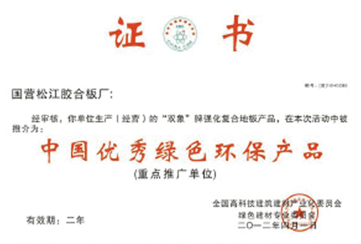中国优秀绿色环保产品