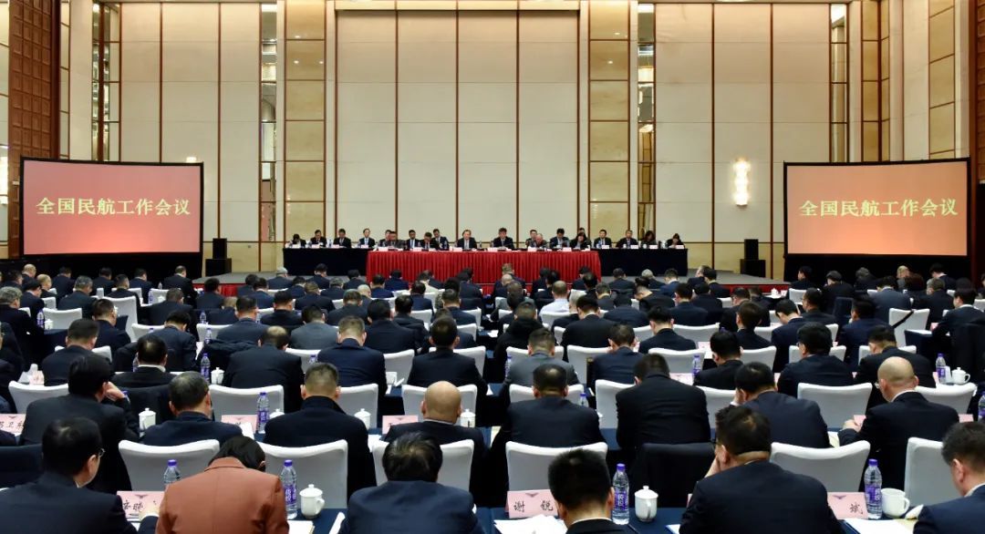 2025年全國(guó)民航工作會(huì)議在京召開(kāi)