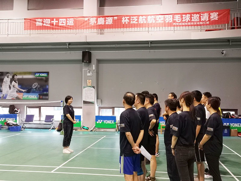 “羽動(dòng)人生 ，喜迎十四運(yùn)”暨“茅鹿源”杯泛航航空羽毛球賽