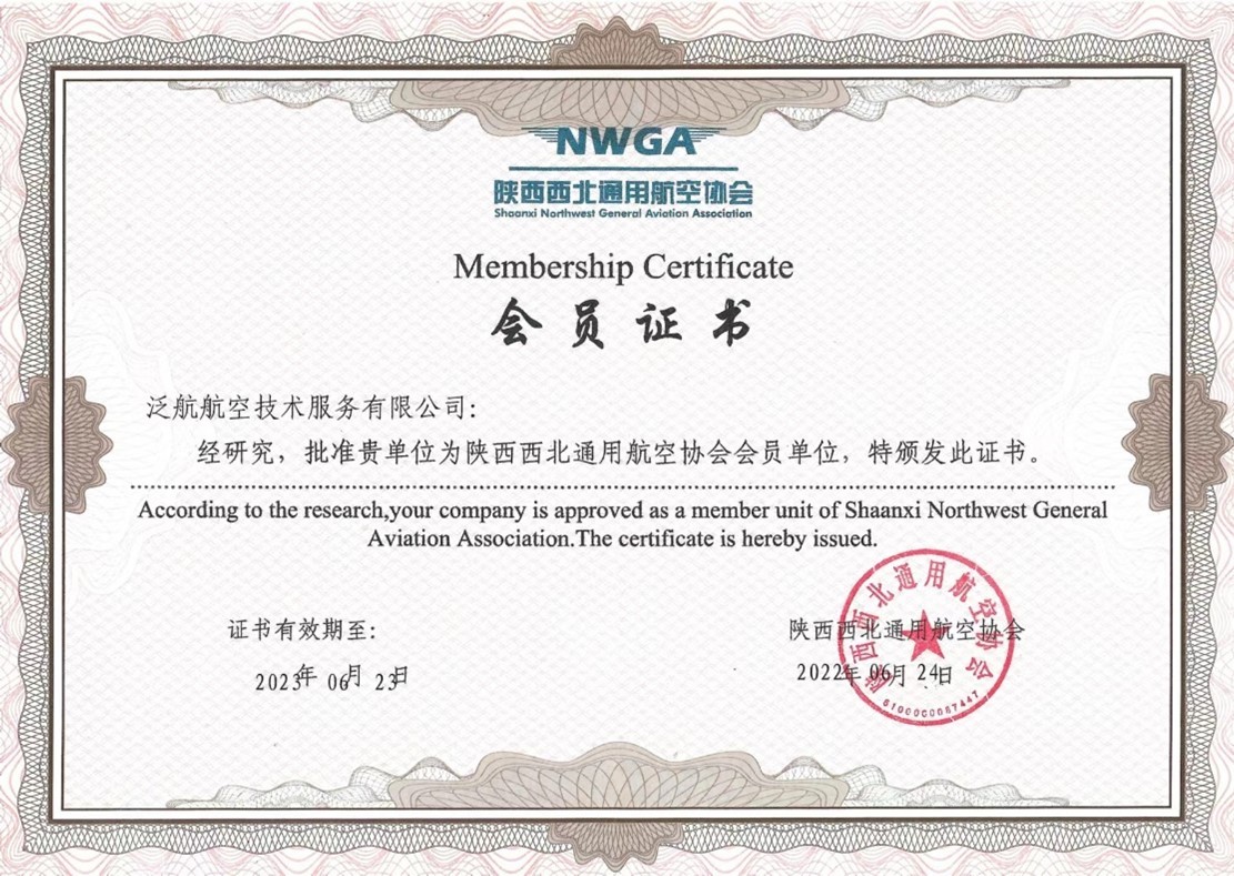 泛航航空技術(shù)服務(wù)有限公司