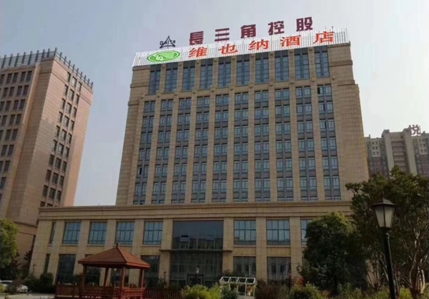 丹陽維也納酒店（丹陽開發(fā)區(qū)店）