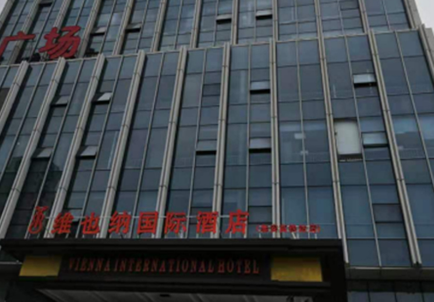 山東泰安維也納酒店（泰安高鐵站店）