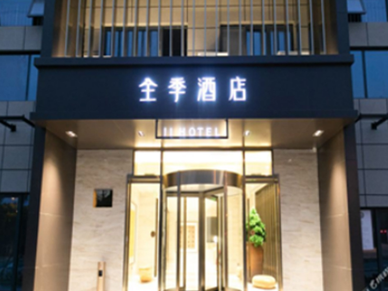 無(wú)錫全季酒店