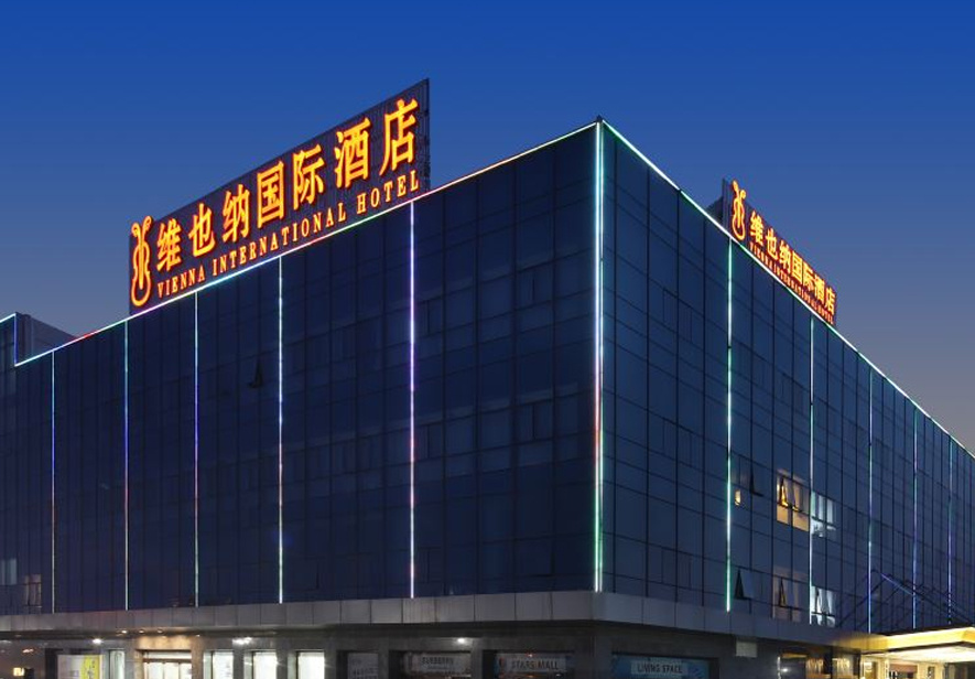 江蘇海安火車站國際維也納酒店