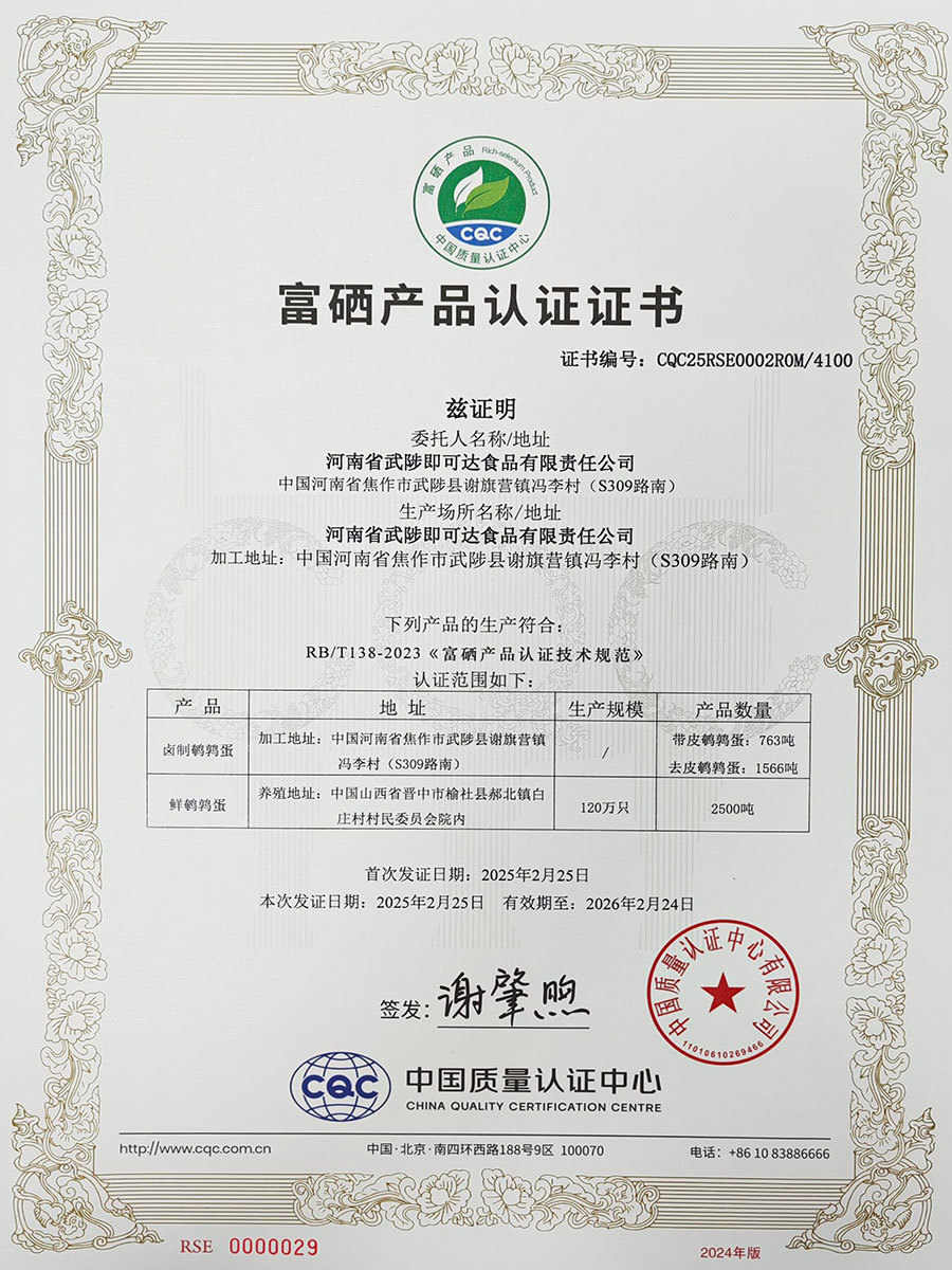 Selenium-rich product certification certificate