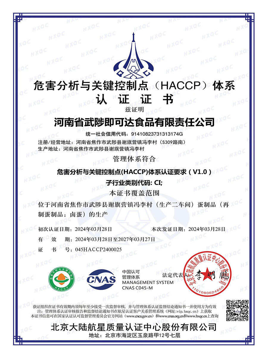 Hazard Analysis and Critical Control Points (HACCP) certification
