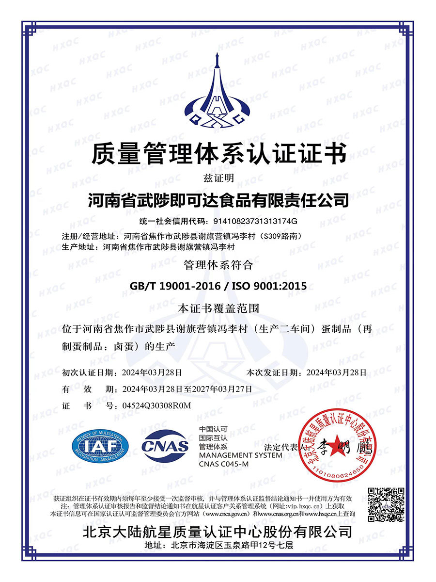Quality Management System Certification