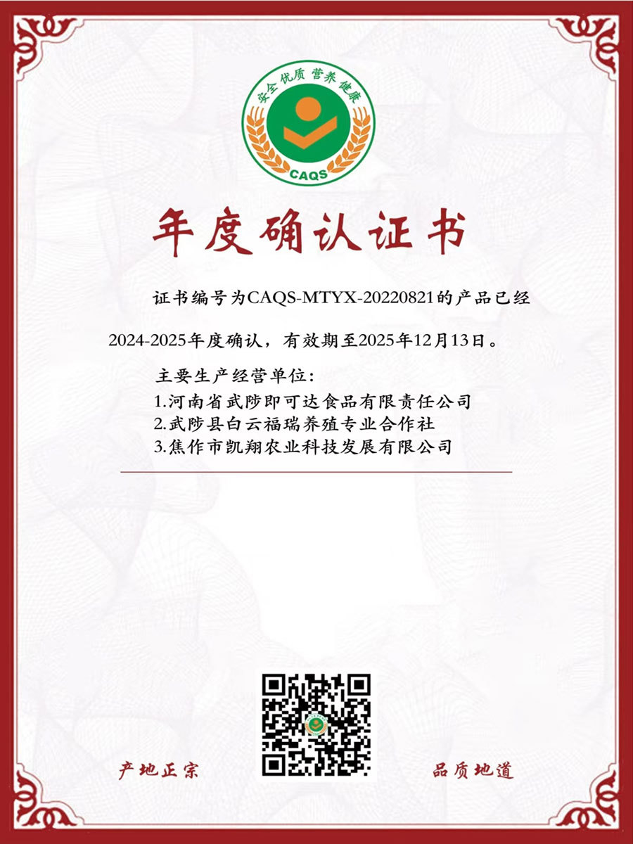Annual Confirmation of Special and High-Quality New Agricultural Products