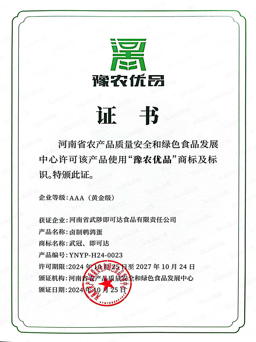 Yu Nong You Pin