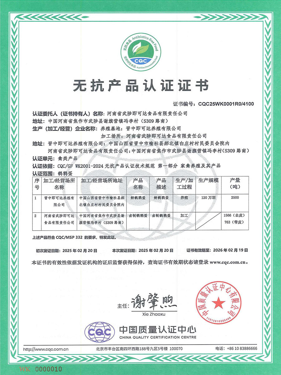 Antibiotic-free product certification