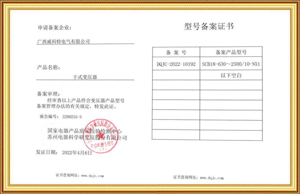 變壓器型號備案證書