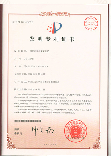 一種鉆機(jī)用的支架裝置