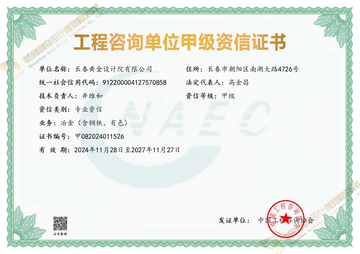 工程造价咨询企业信用等级