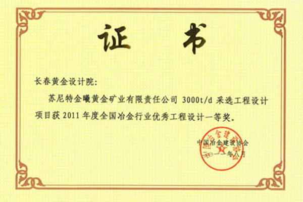 内蒙苏尼特金曦公司采选工程