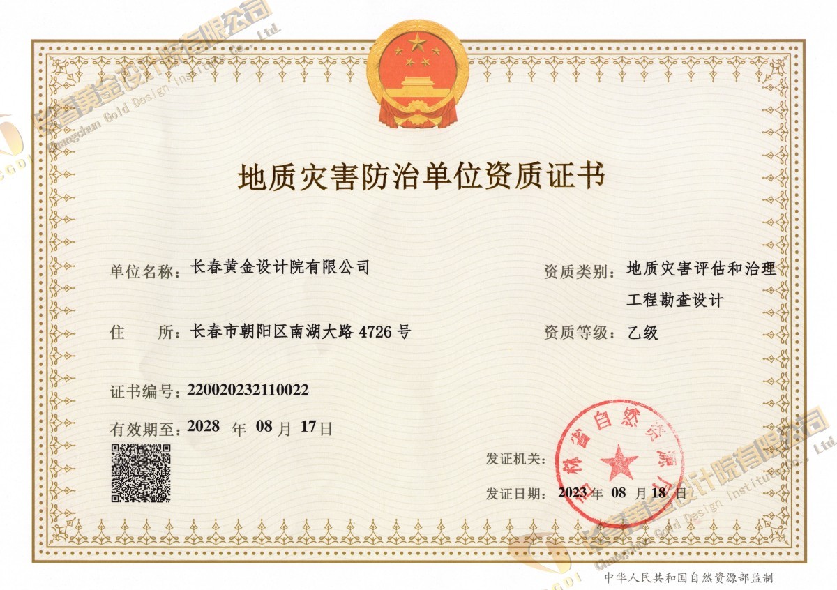 地质灾害工程监理资质