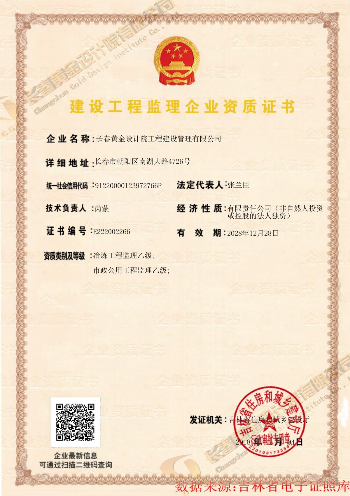 冶炼工程监理资质