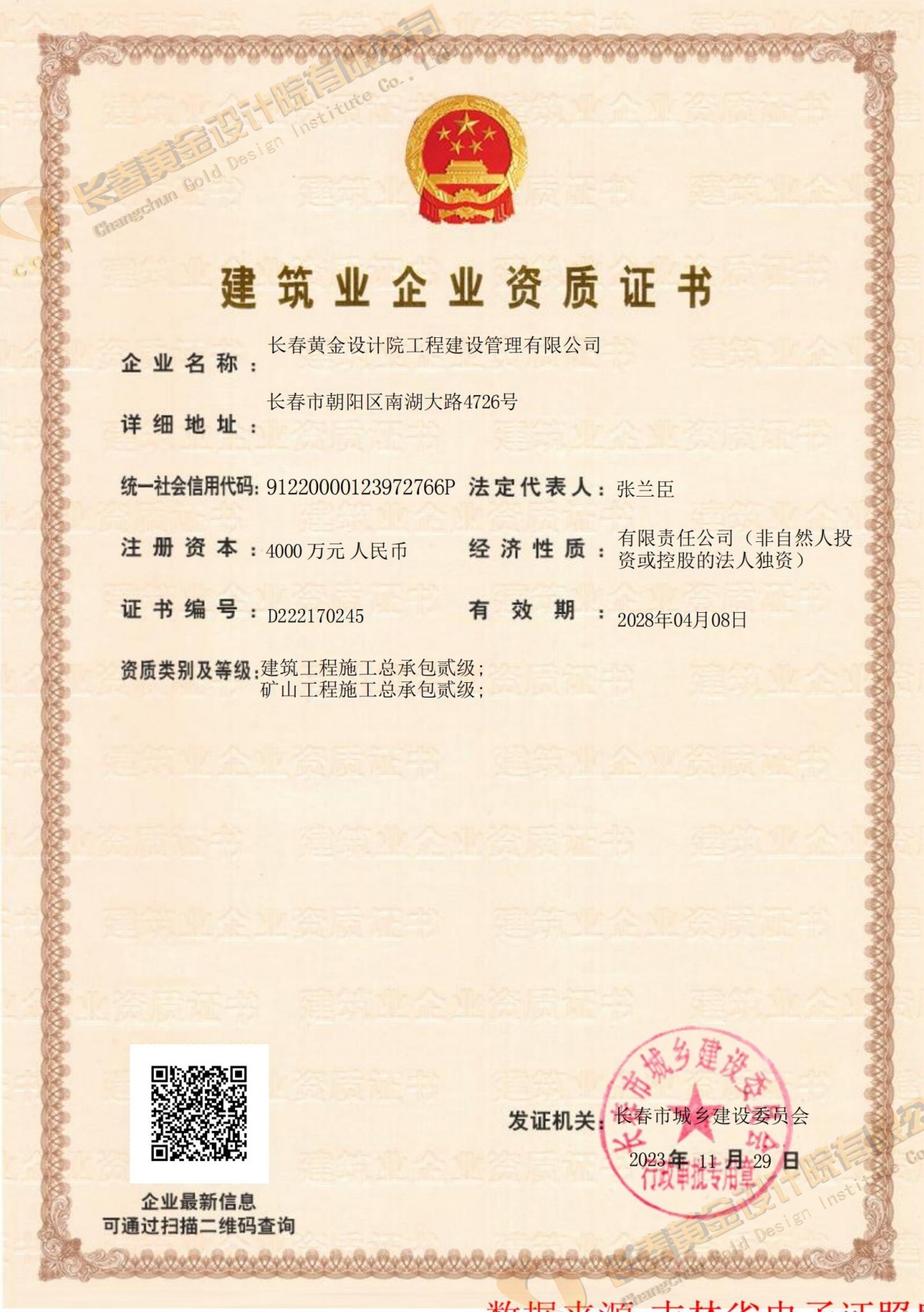 施工总承包资质